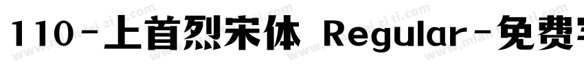 110-上首烈宋体 Regular字体转换